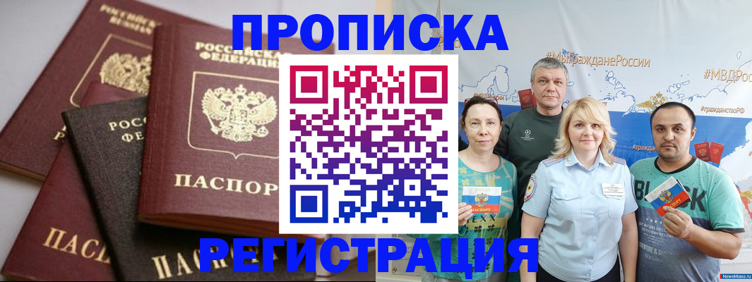 временная регистрация для всех в Осинниках