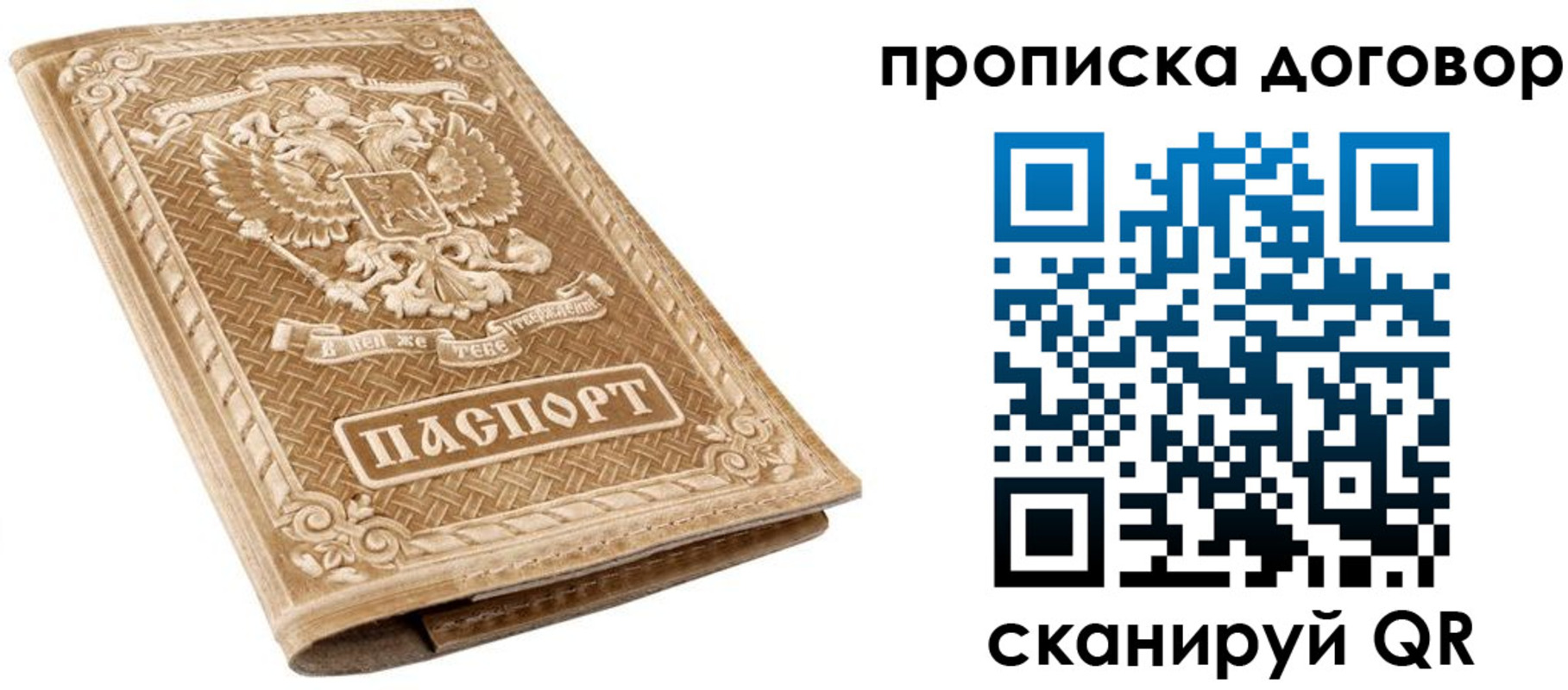 прописка от собственника в Осинниках