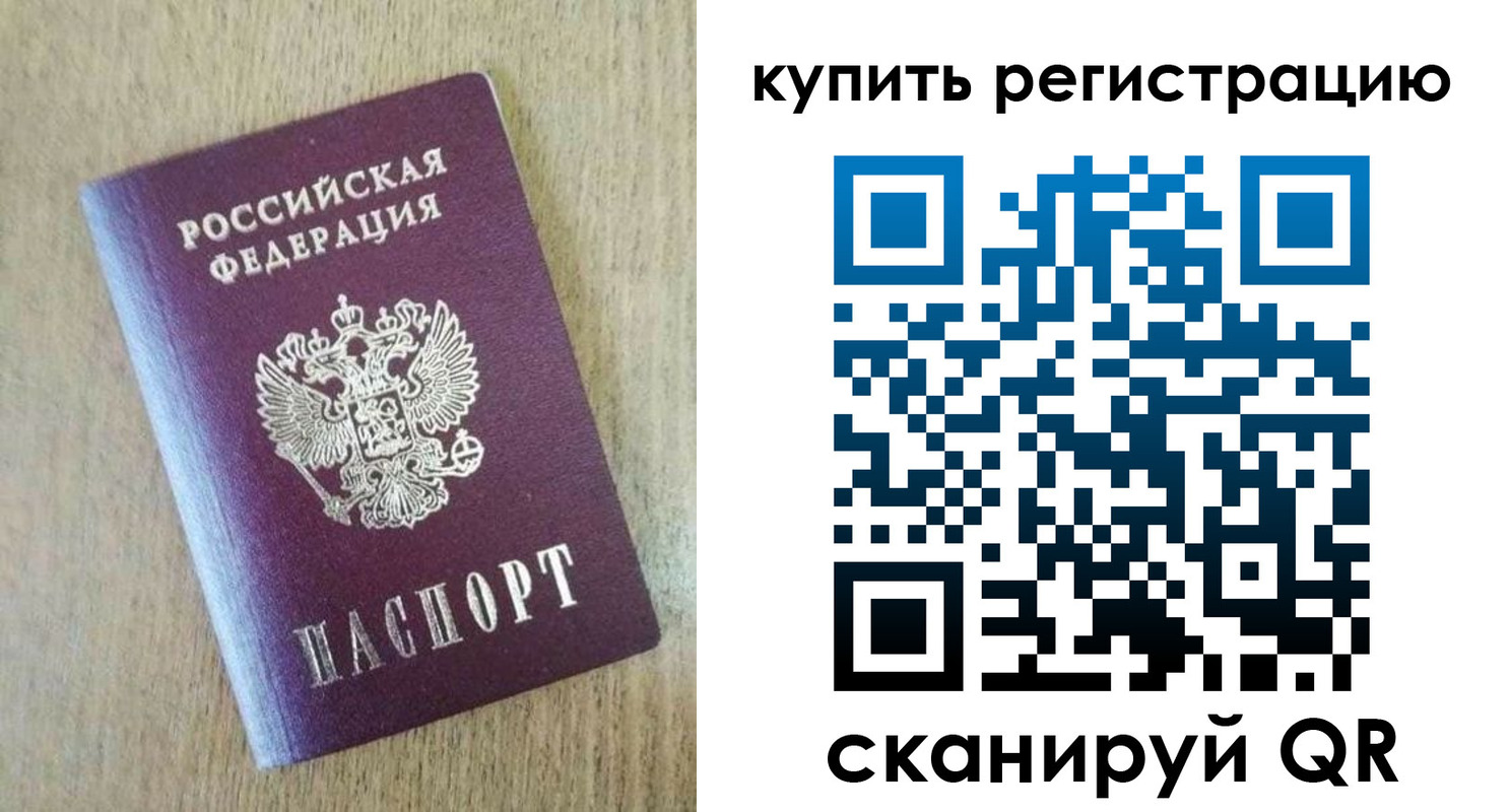 временная регистрация недорого в Осинниках