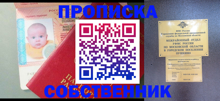 временная регистрация в Осинниках